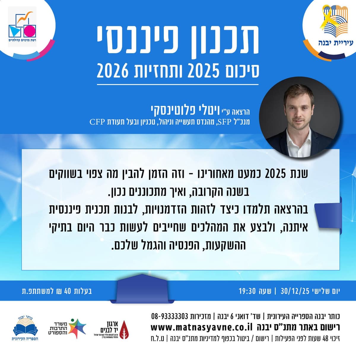 תכנון פיננסי - סיכום 2025 ותחזיות 2026
