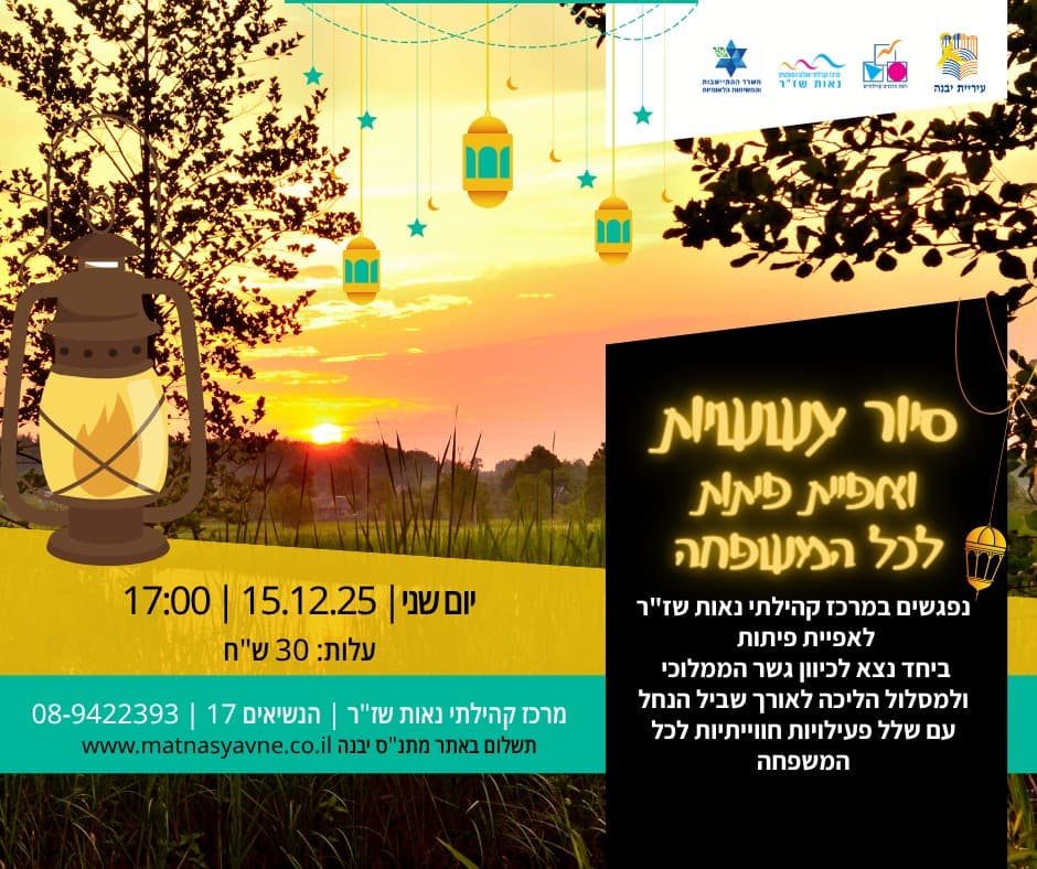 סיור עששיות