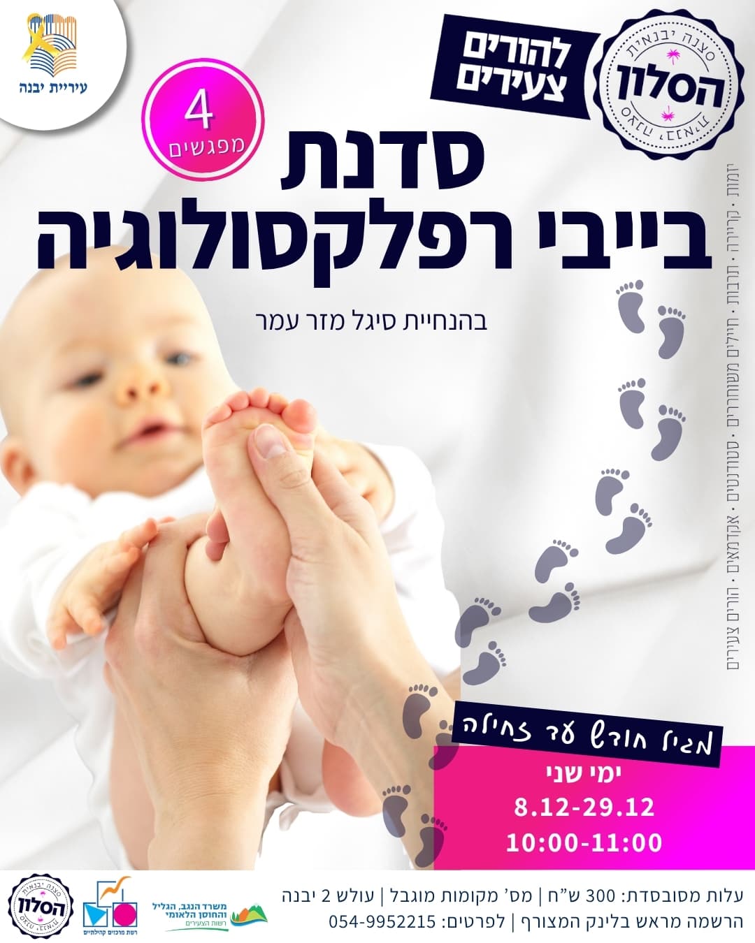 בייבי רפלקסולוגיה