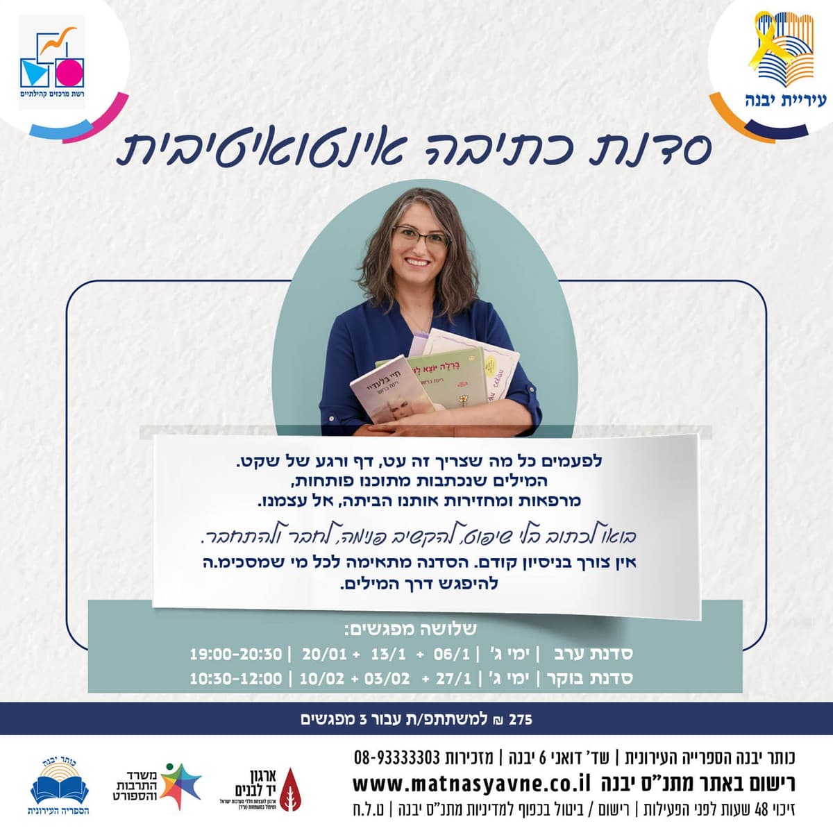 סדנת כתיבה אינטואיטיבית