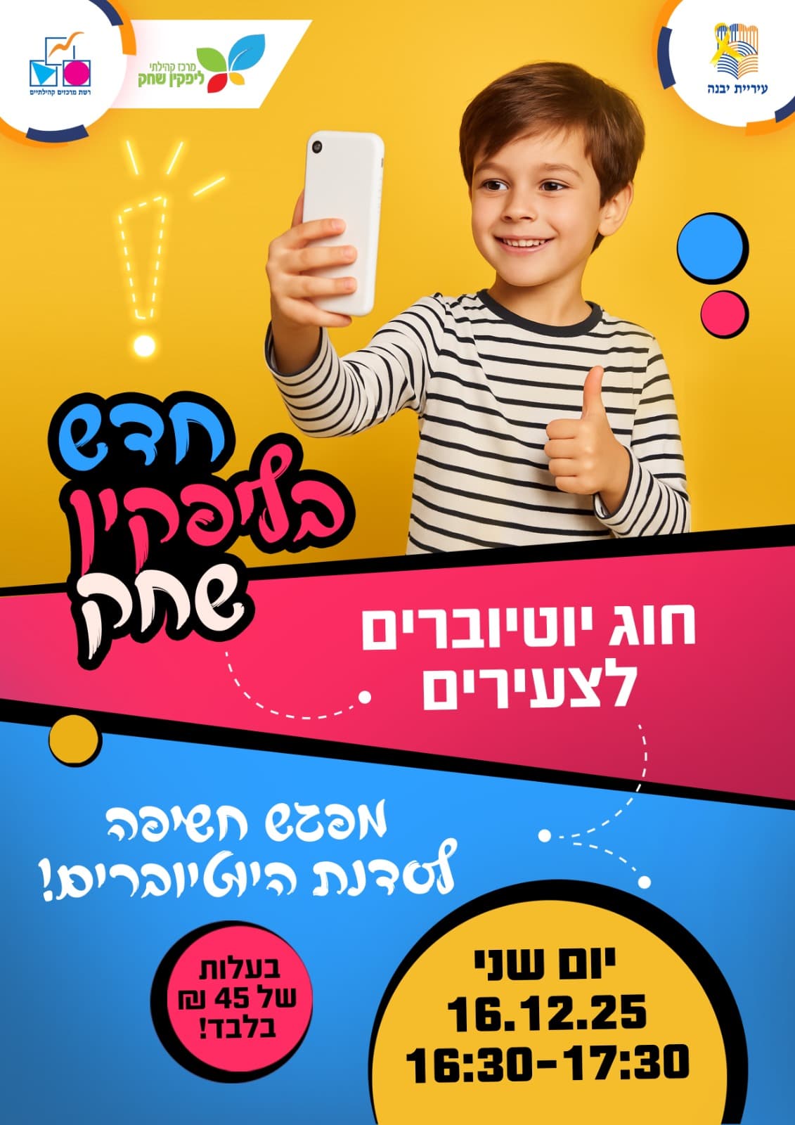 סדנה חשיפה יוטיוברים