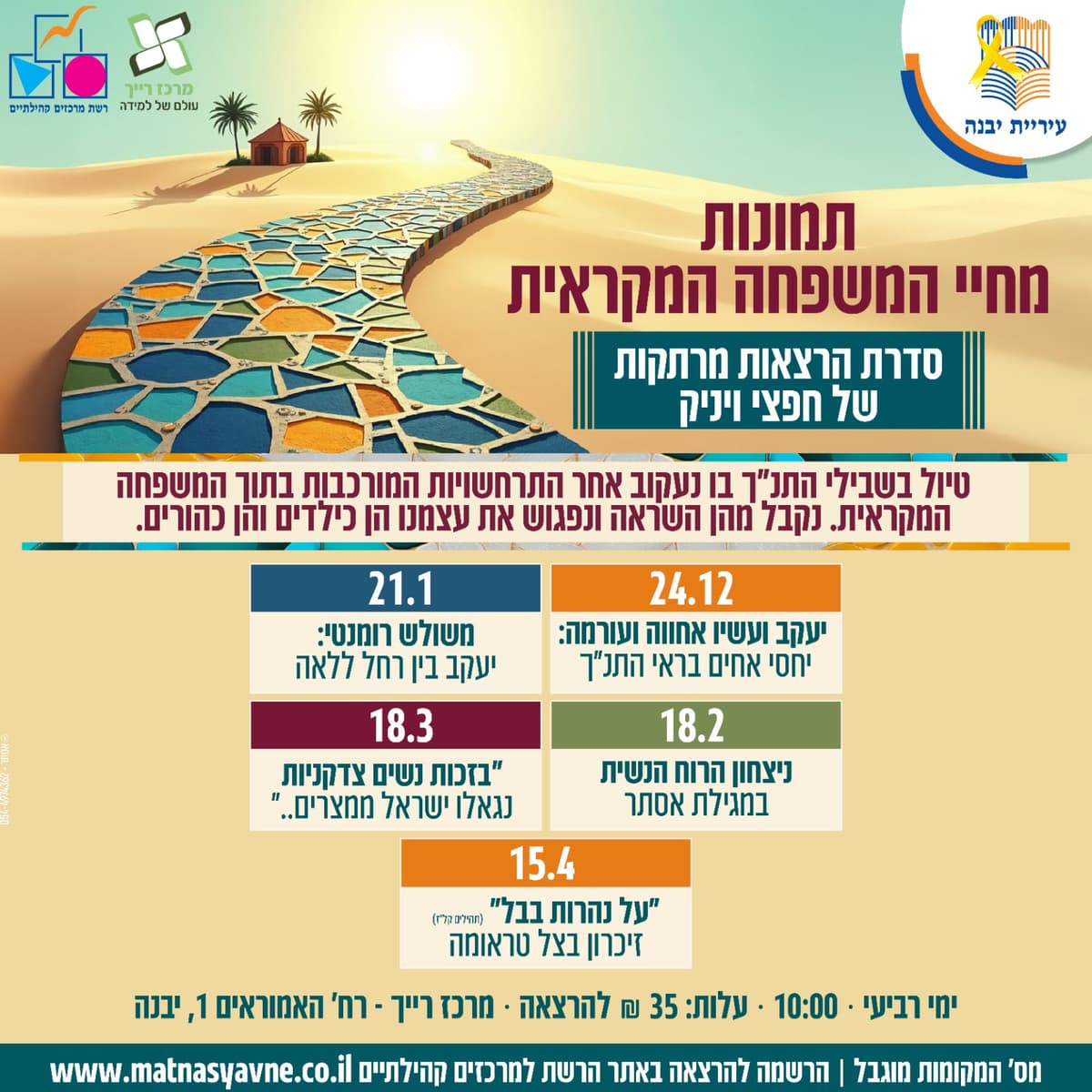 תמונות מחיי המשפחה המקראית