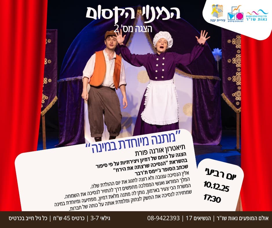 מתנה מיוחדת במינה