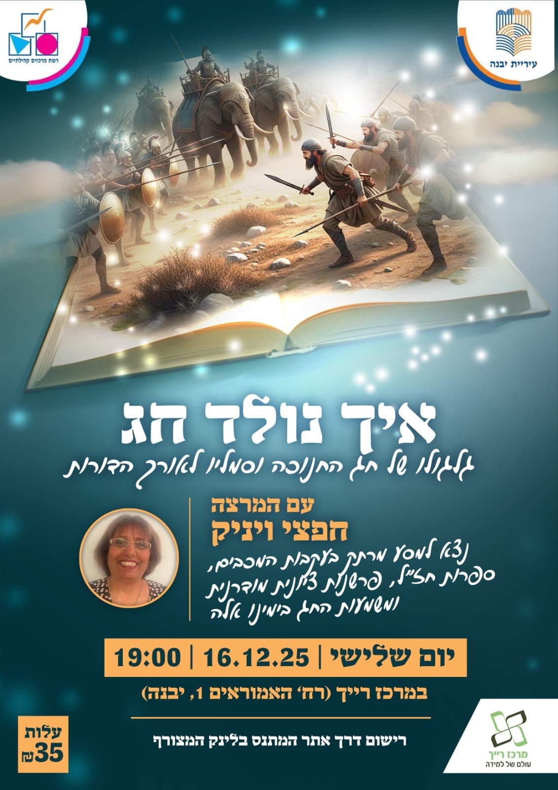 איך נולד חג - גלגולו של חג החנוכה וסמליו לאורך הדורות