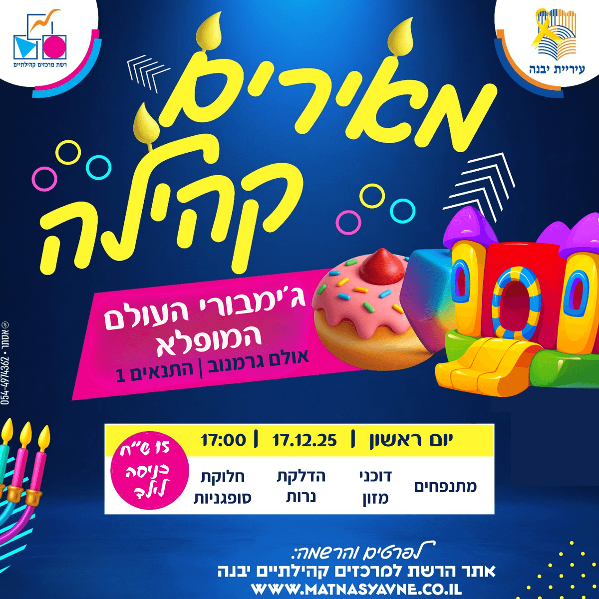 ג'ימבורי העולם המופלא