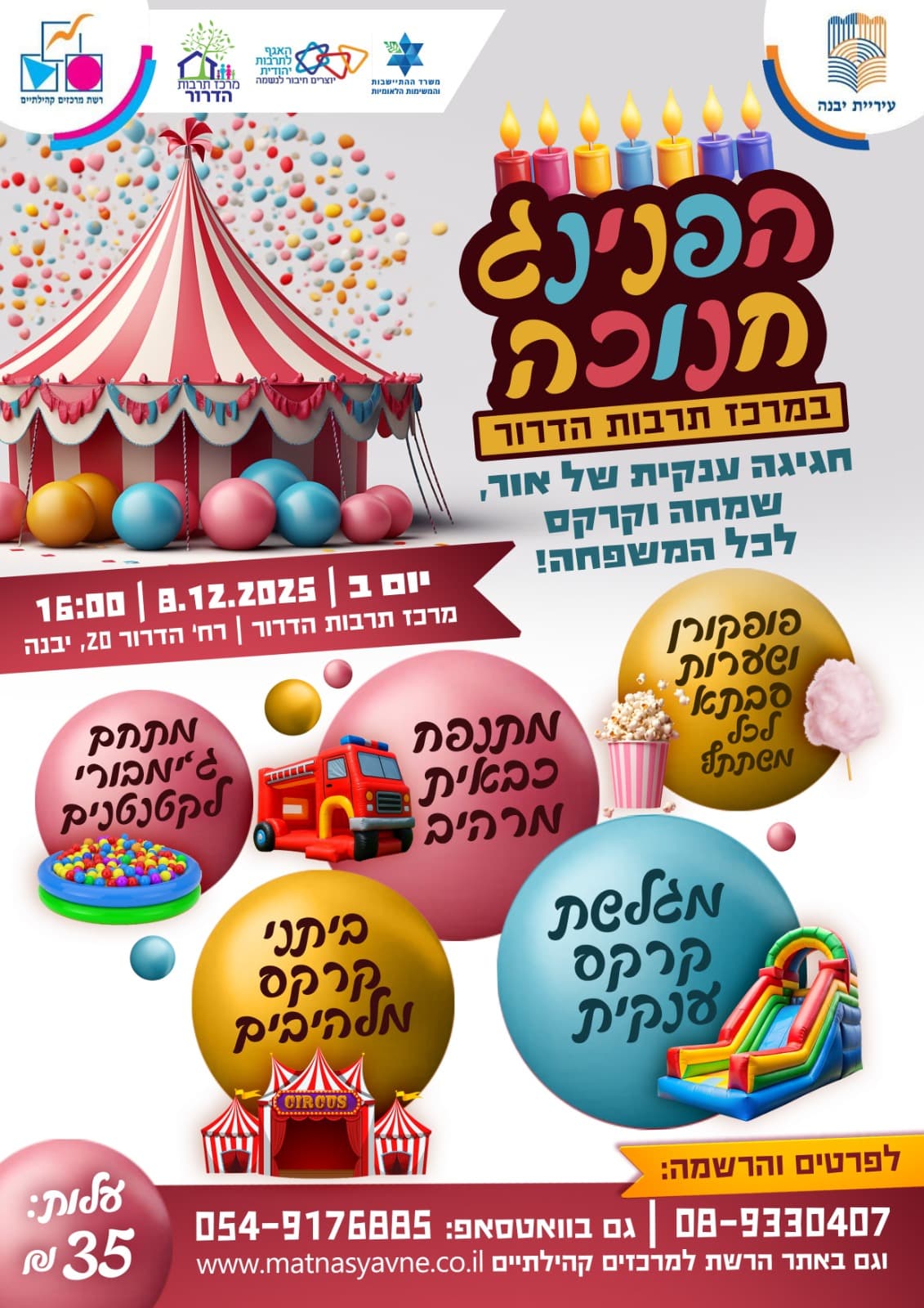 הפנינג חנוכה