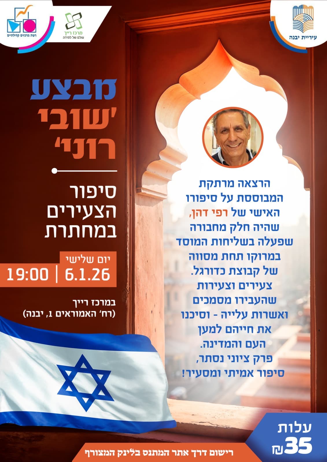 מבצע שובי רוני