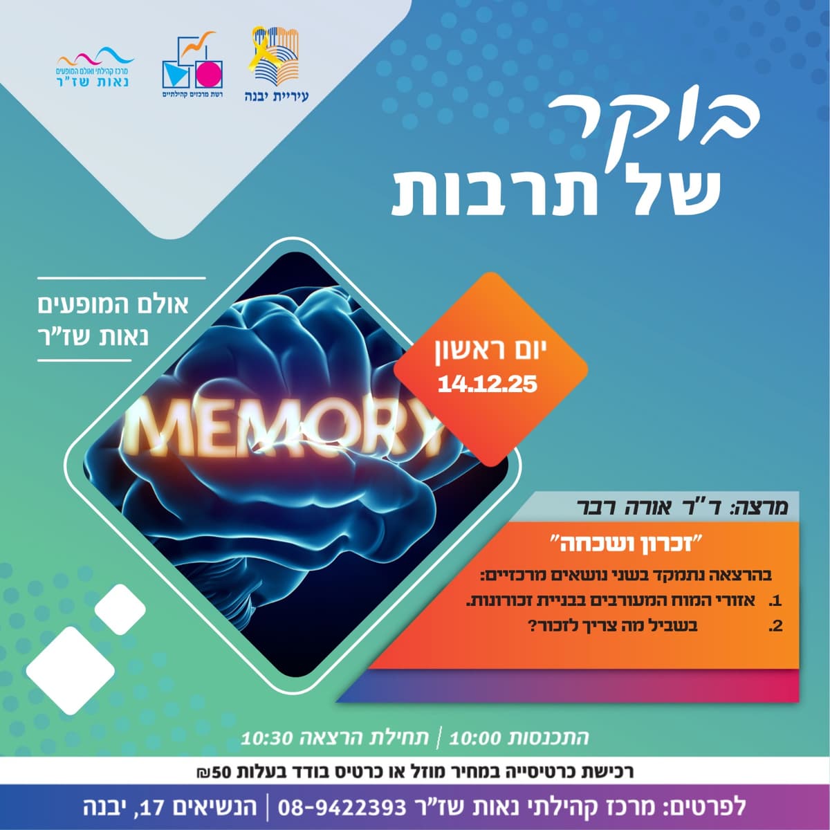 בוקר של תרבות-זיכרון ושכחה