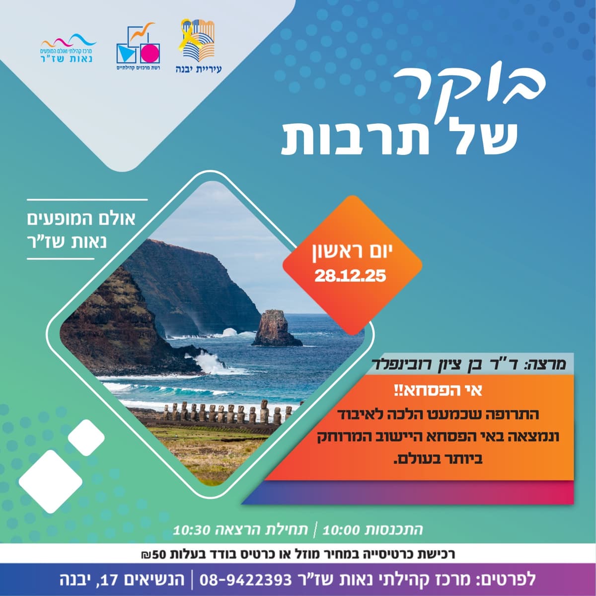 בוקר של תרבות-אי הפסחא!!