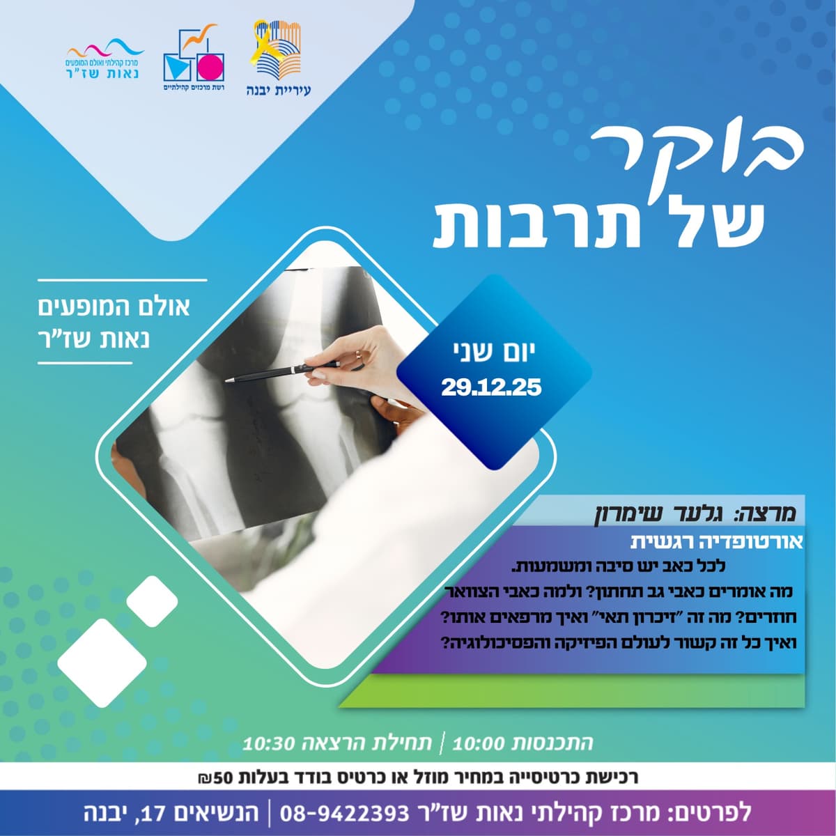 בוקר של תרבות-אורטופדיה רגשית