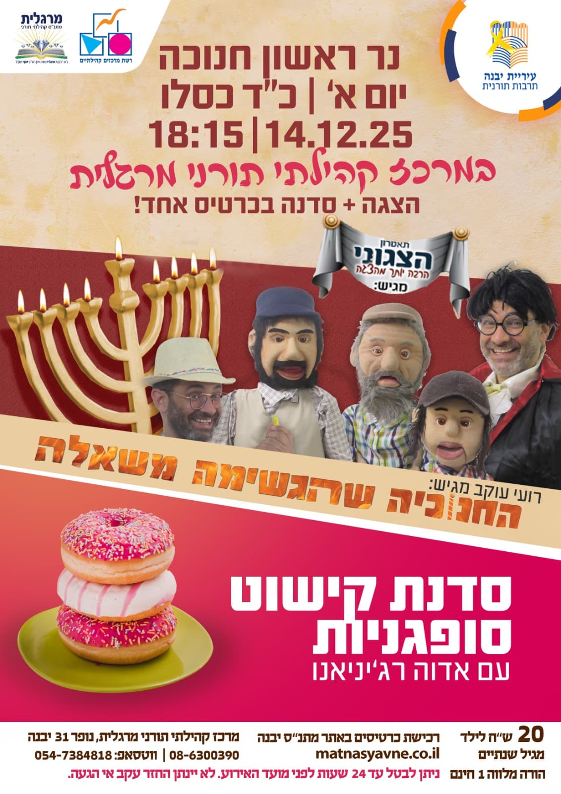 נר ראשון חנוכה במרכז קהילתי מרגלית במתנ"ס מרגלית