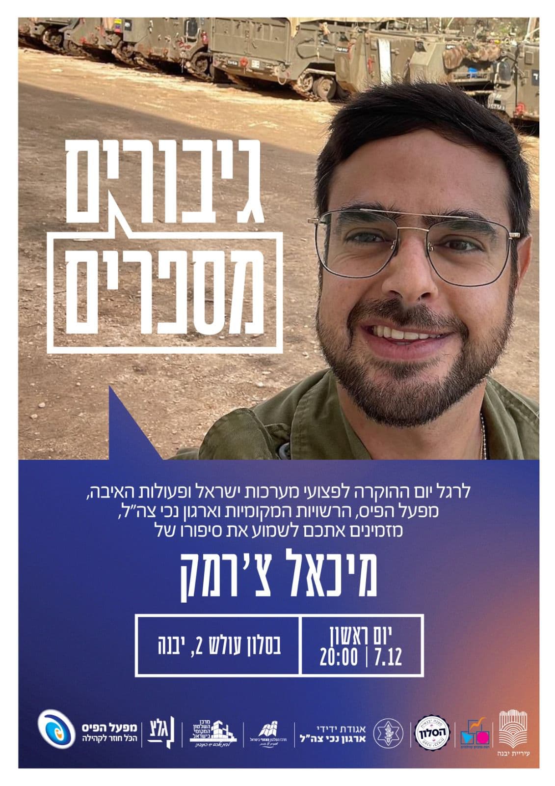 גיבורים מספרים