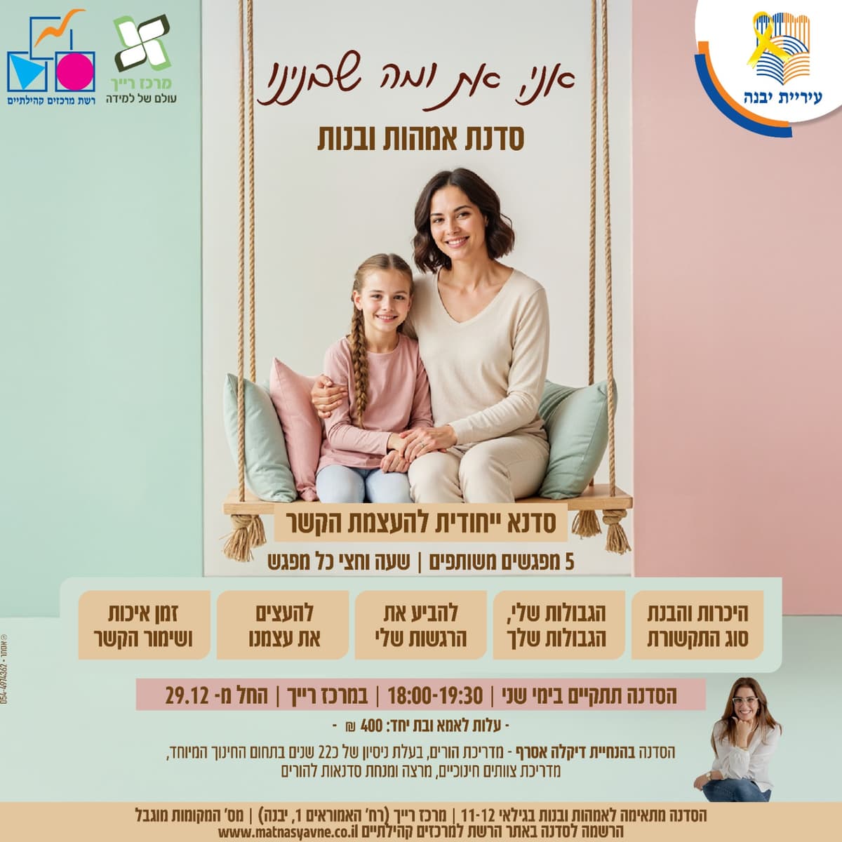 אני, את ומה שבנינו