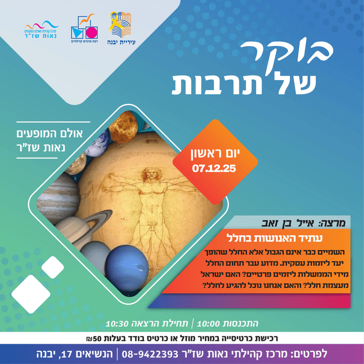 בוקר של תרבות-עתיד האנושות בחלל