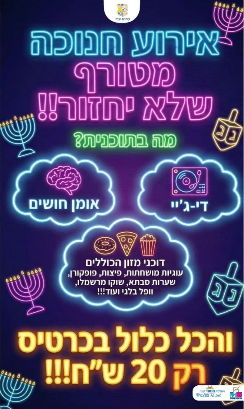 אירוע חנוכה לחטיבה