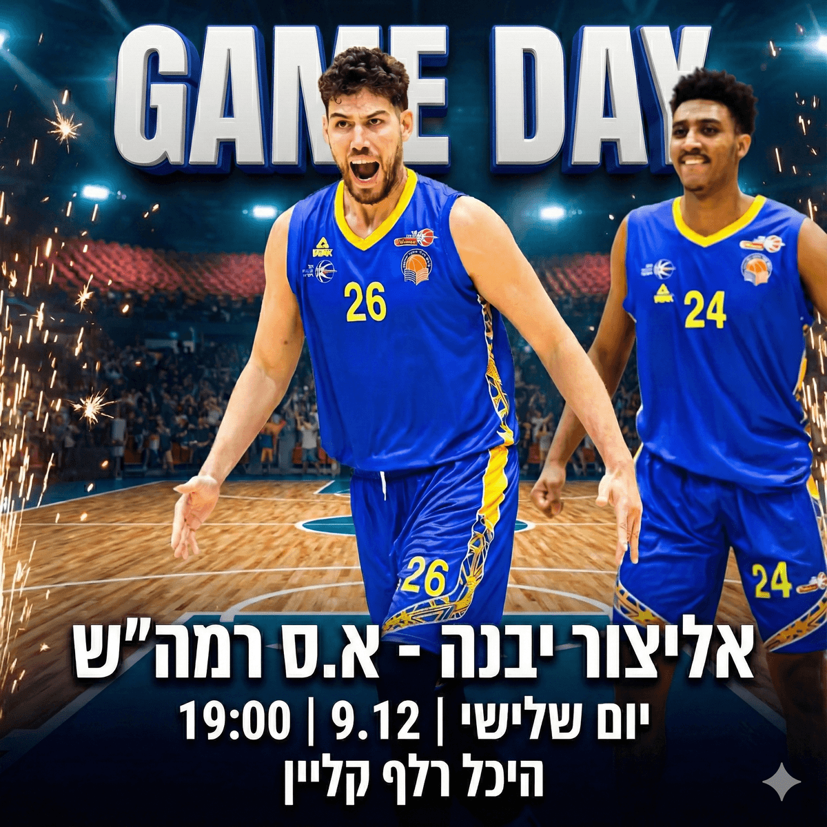 אליצור יבנה VS א.ס רמה"ש