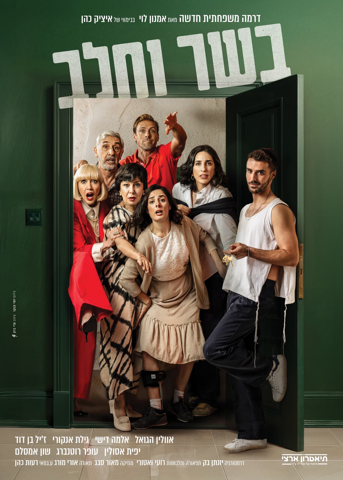 בשר וחלב-הארצי