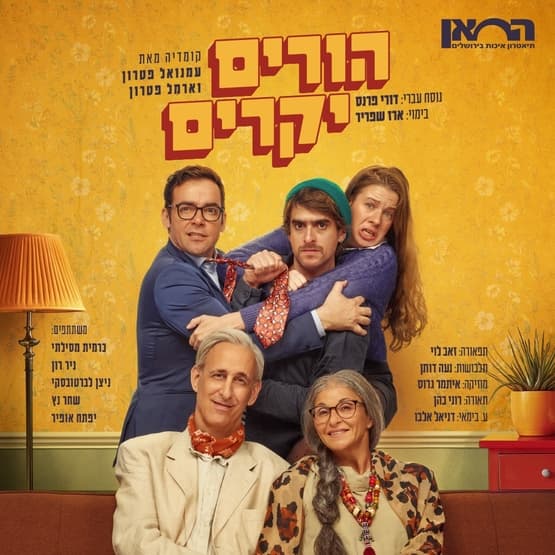 "הורים יקרים" - תאטרון החאן