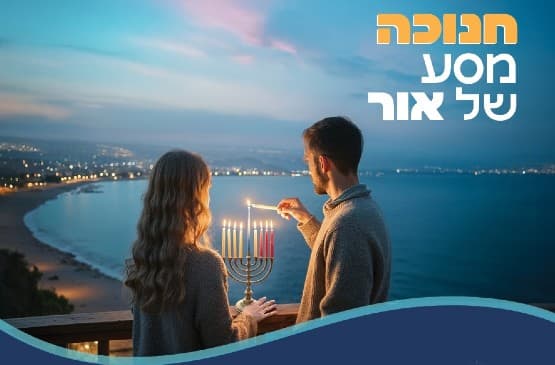 סדנת חנוכה 2025