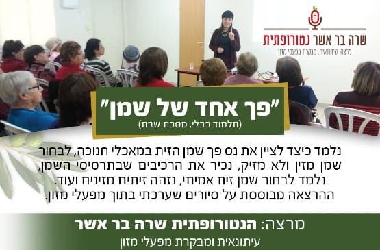 פך אחד של שמן