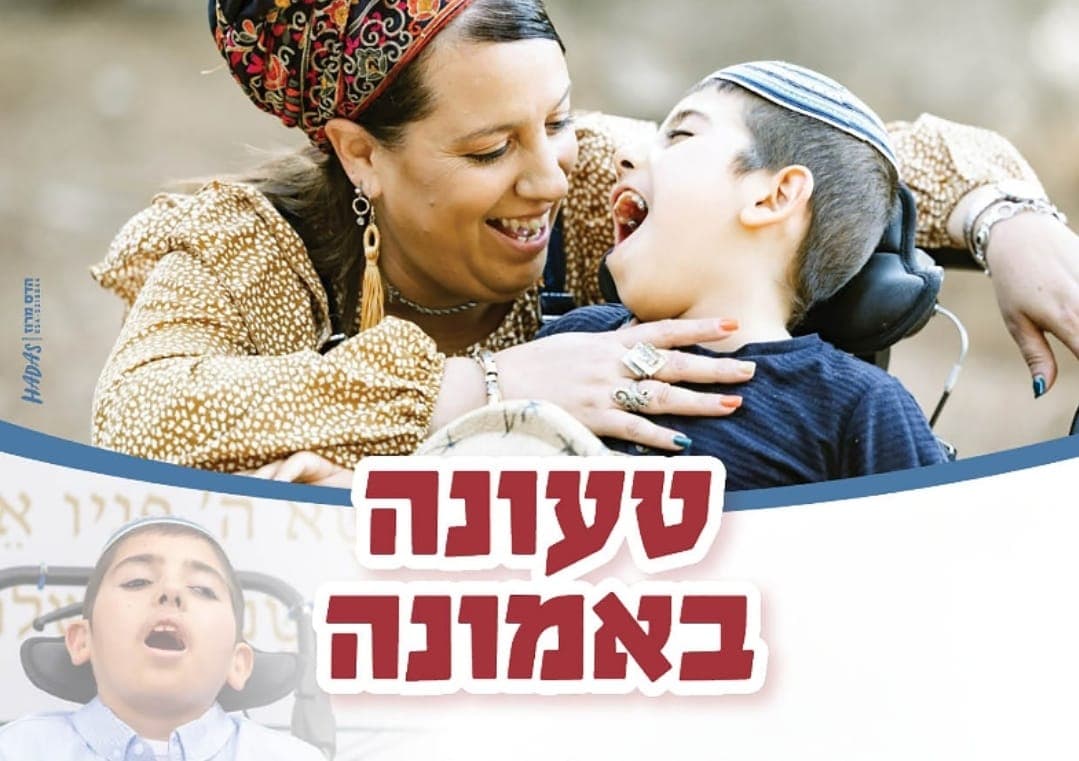 טעונה באמונה