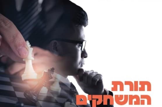 תורת המשחקים אסטרטגיה לקבלת החלטות