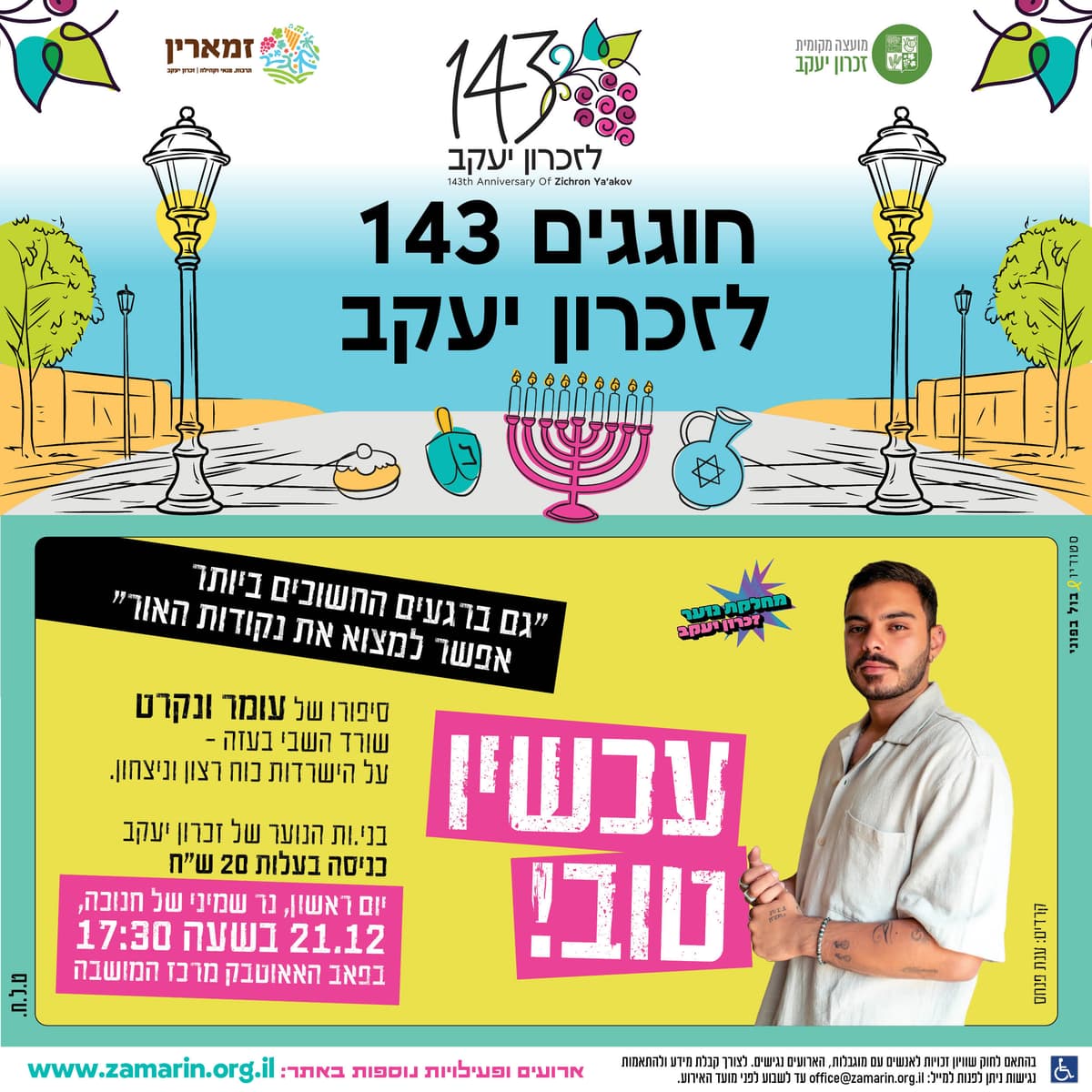 עכשיו טוב - עומר ונקרט שורד השבי בשיח עם נוער זכרון יעקב