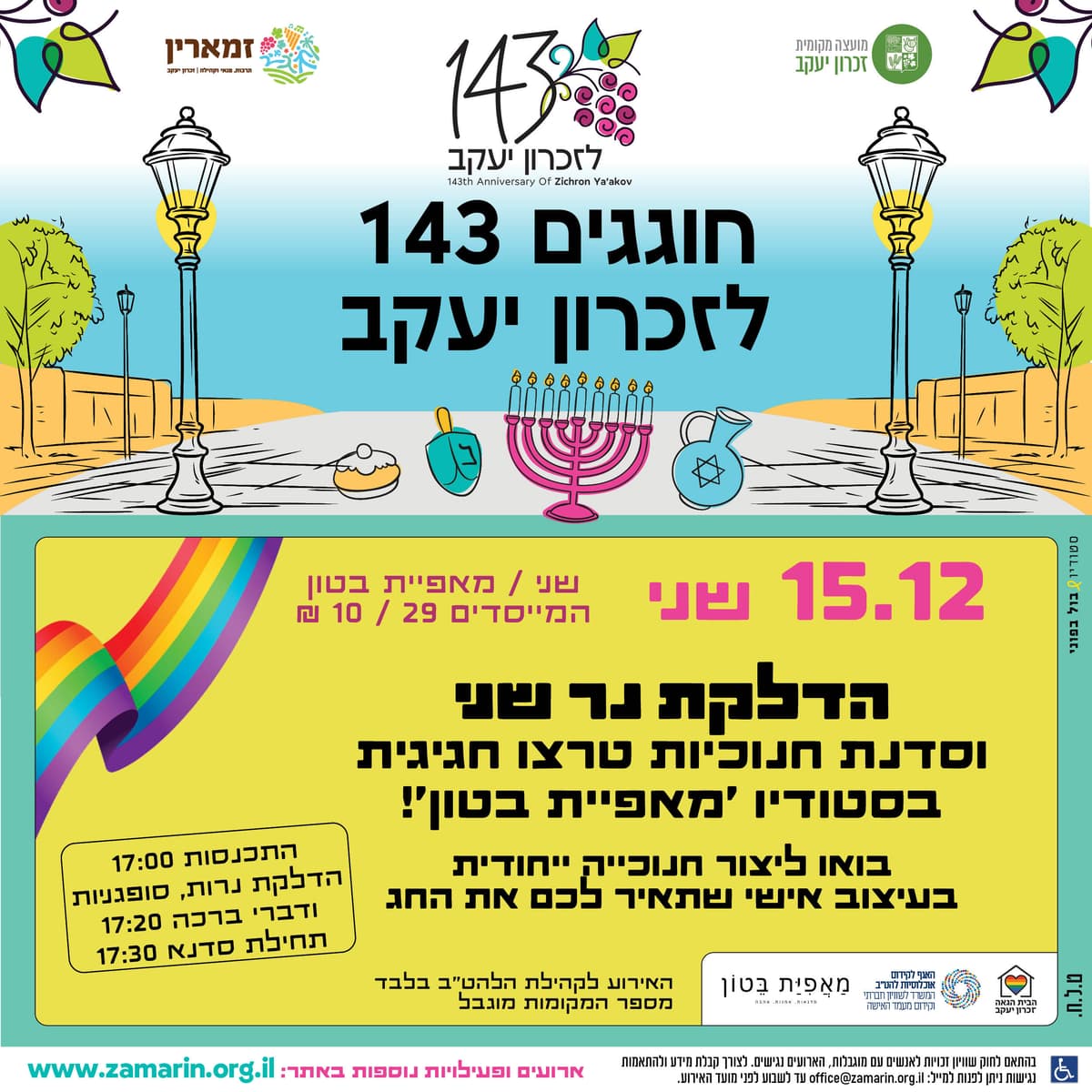 הדלקת נר שני וסדנת חנוכיות טרצו חגיגית