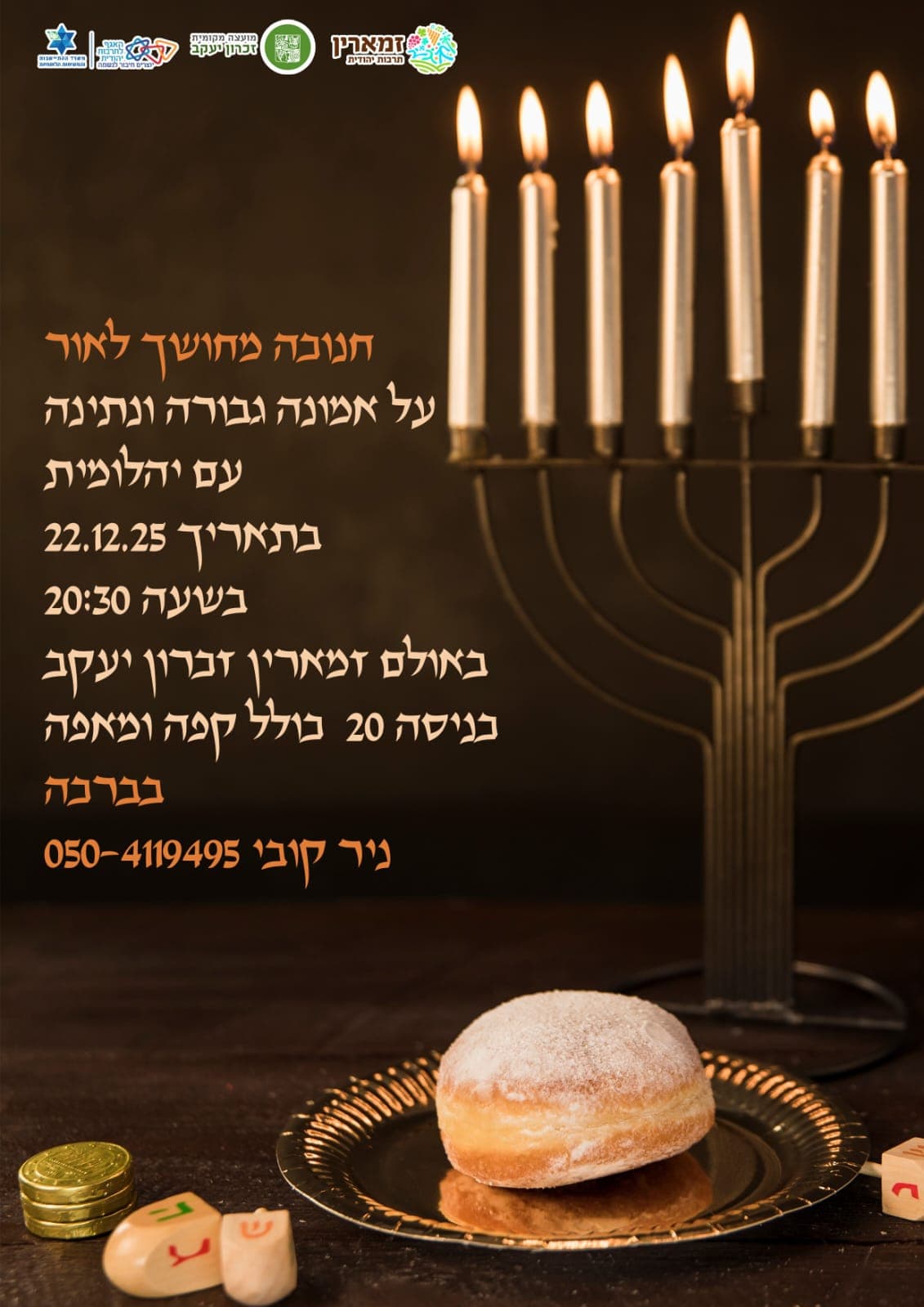 חנוכה מחושך לאור  על אמונה גבורה ונתינה  עם יהלומית