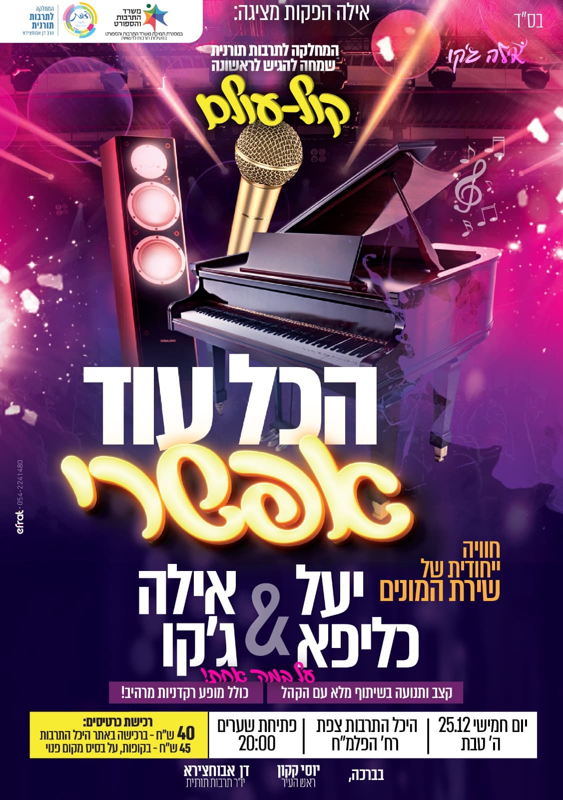 הכול עוד אפשרי