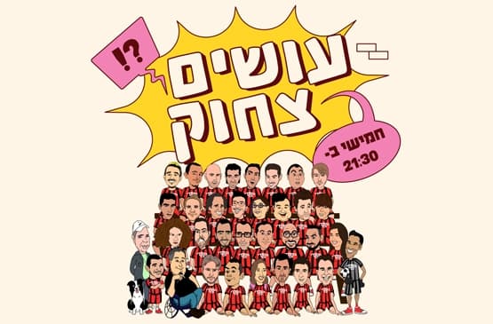 מועדון הקומדי בר (חמישי) | עושים צחוק