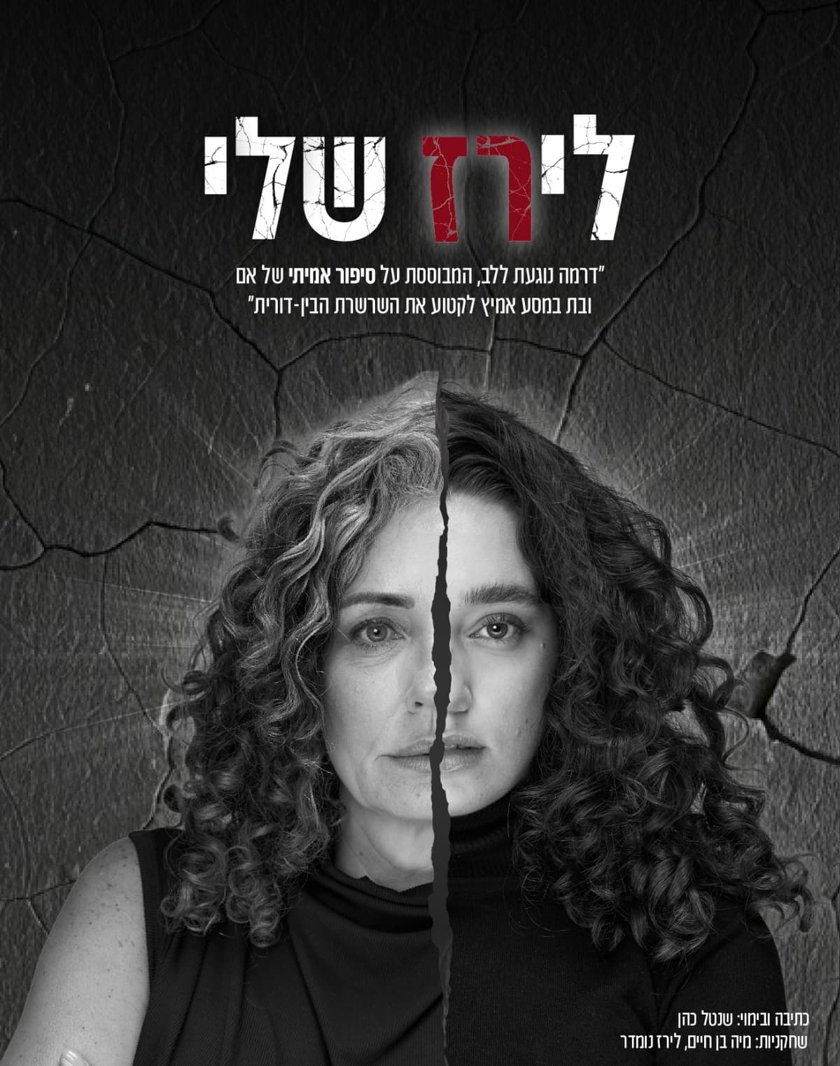 לירז שלי