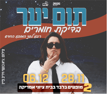 תום יער – בדיקת חומרים