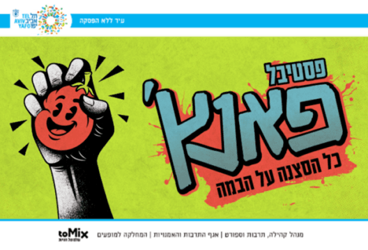 פסטיבל פאנץ' – כל הסצנה על הבמה!