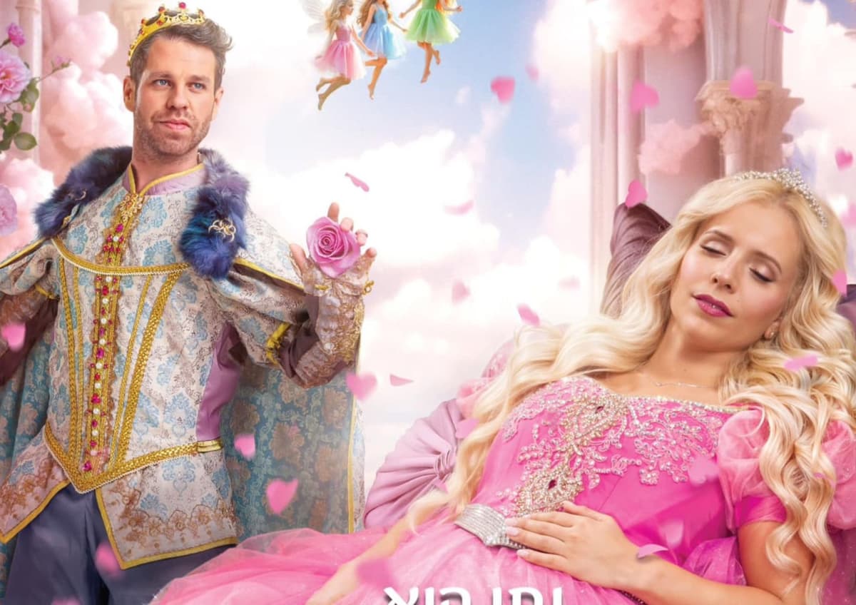 היפיפייה הנרדמת