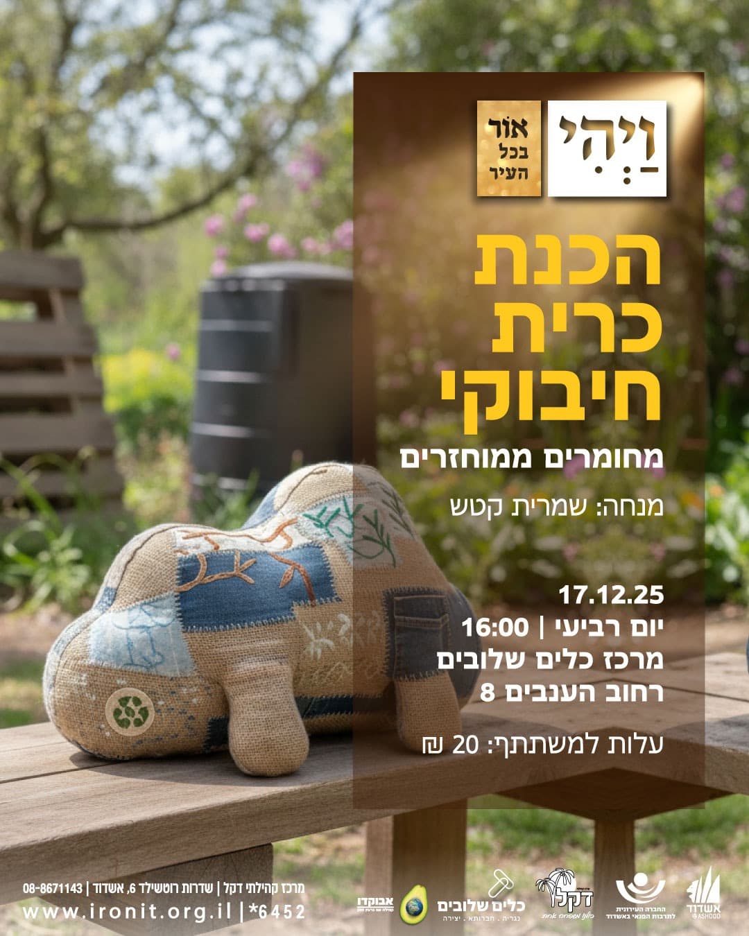 הכנת כרית חיבוקי