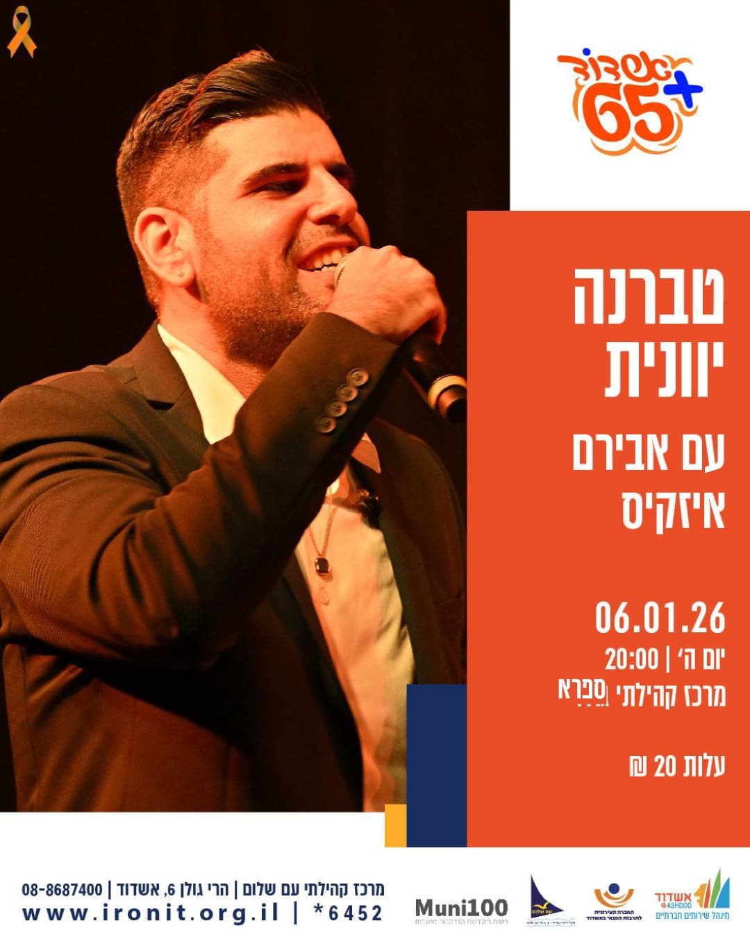 טברנה יוונית -עם אבירם איזקיס