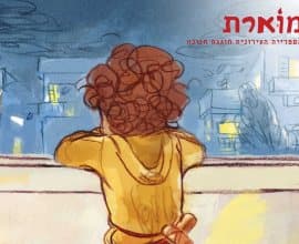 אורי ומלך החושך