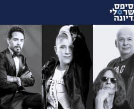 סי היימן, יואל לרנר, מוטי דיכנה, פרנקו סימון