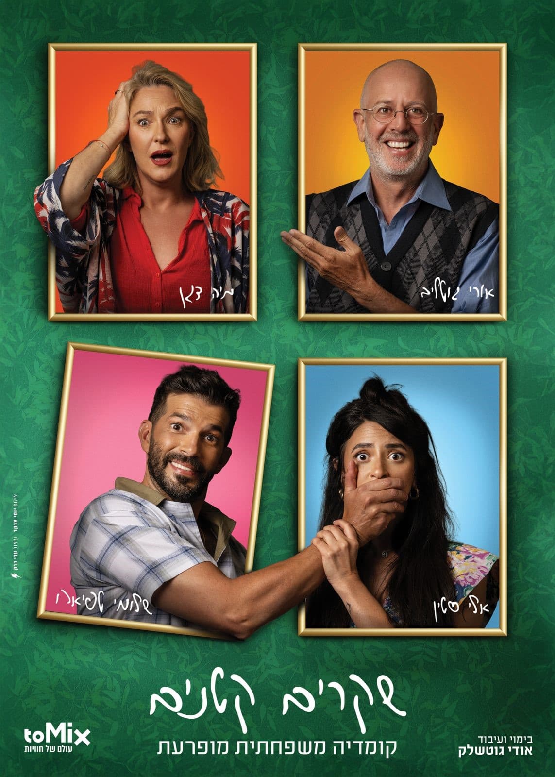 שקרים קטנים