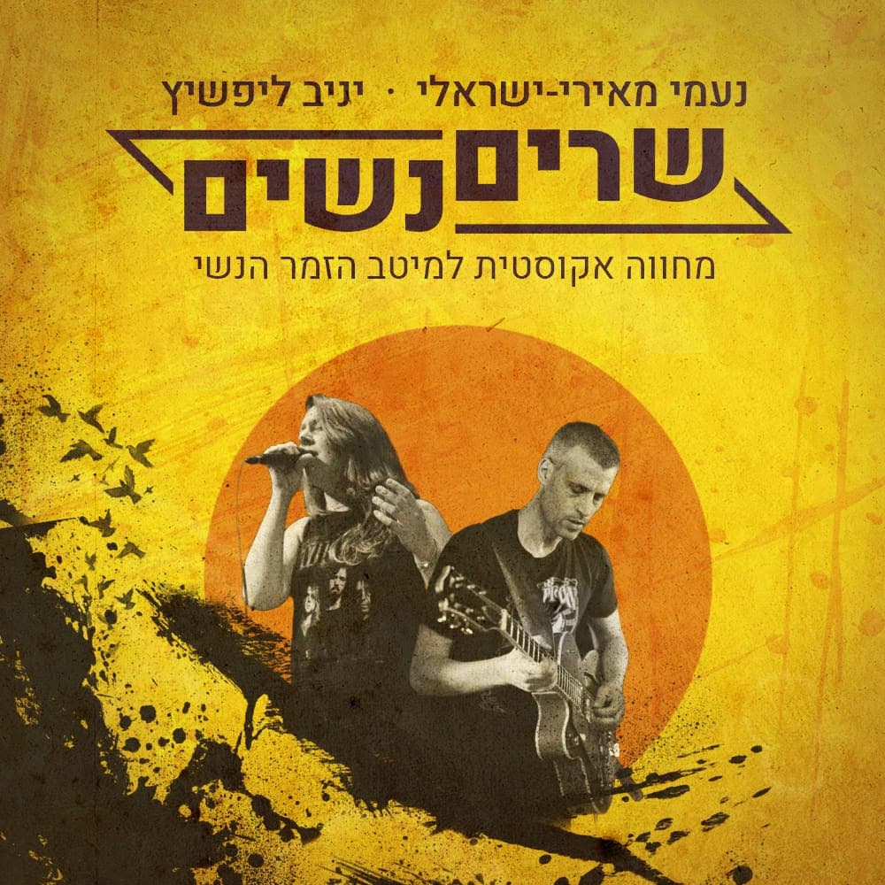 ערב אחרון בבאבי – שרים נשים