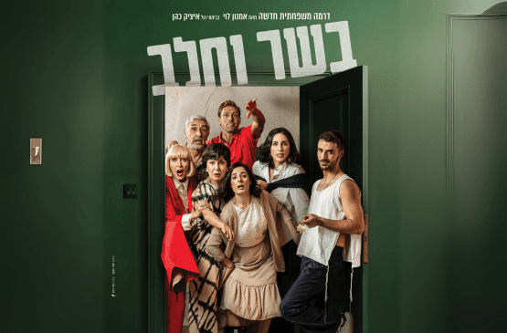 בשר חלב