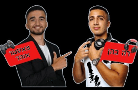 דה כהן ומאסטר אוהד- בראולסטאר/פורט נייט