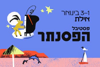 פסטיבל הפסנתר