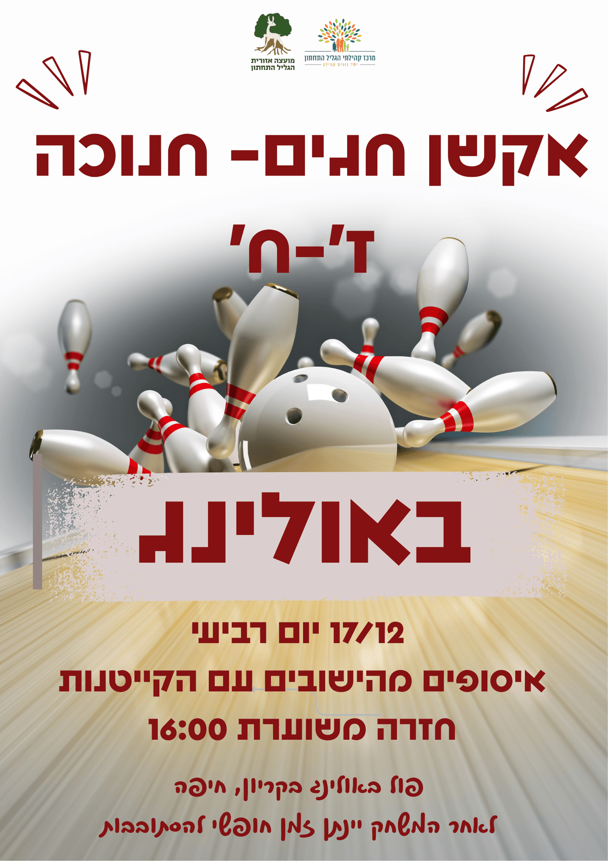 אקשן חגים- באולינג חנוכה