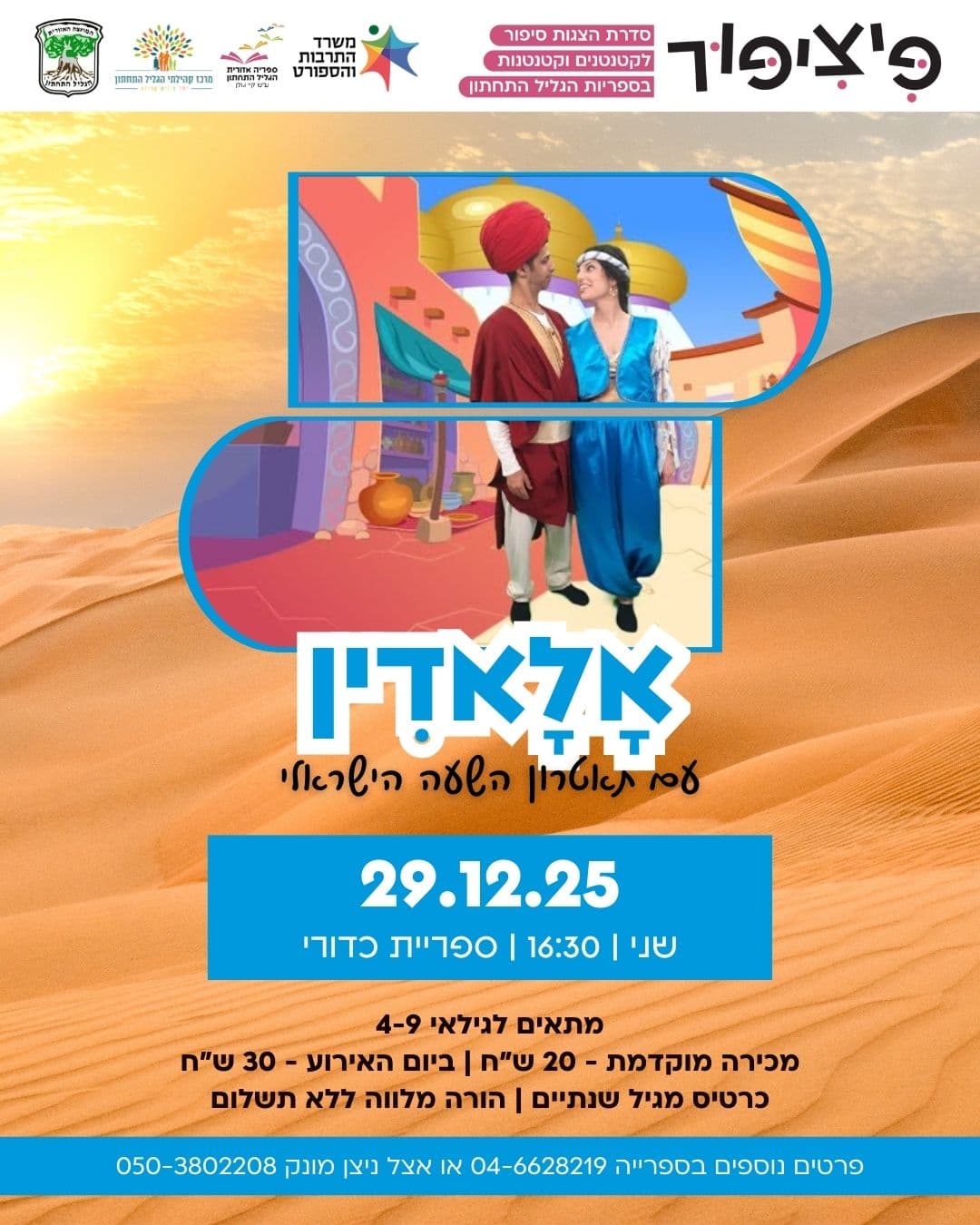 פיציפור: אלאדין