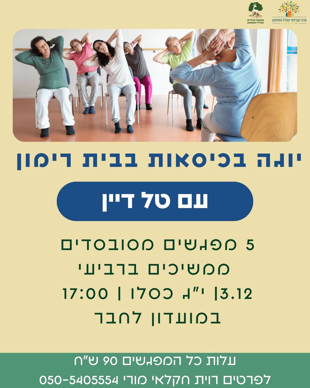 תנועה מיטיבה המשך בית רימון - טל דיין