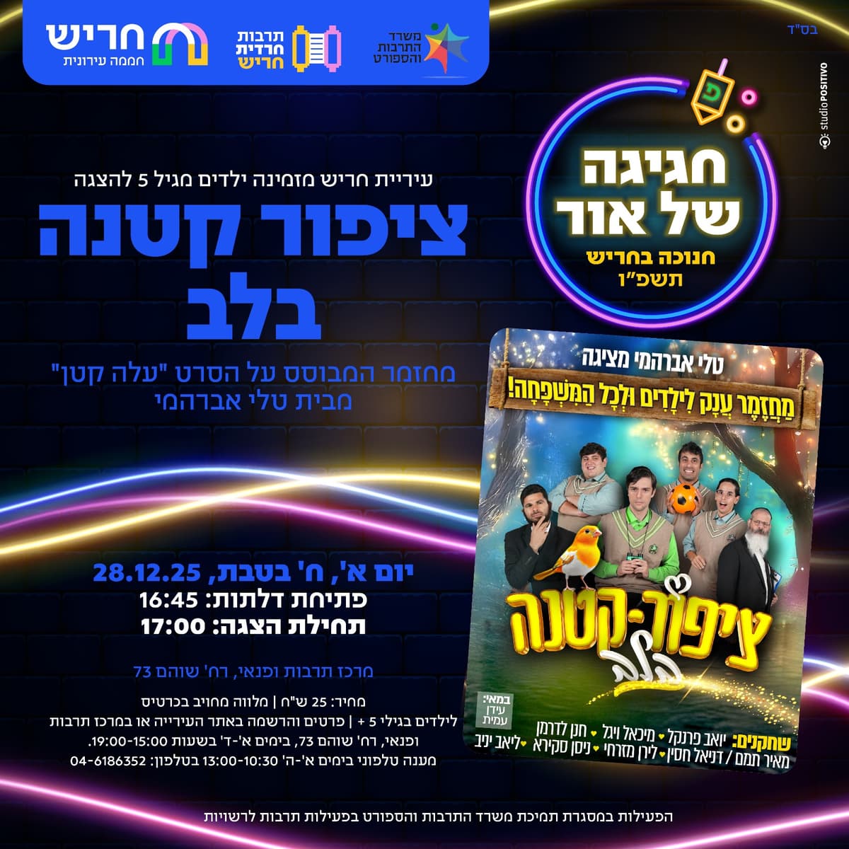 ציפור קטנה בלב- מבית טלי אברהמי