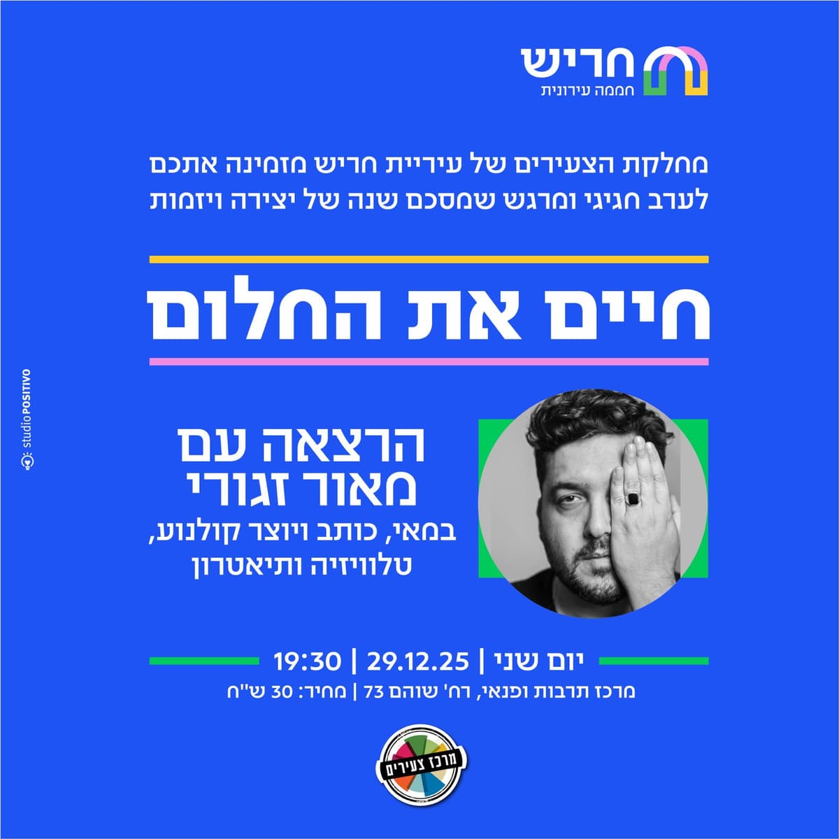 חיים את החלום