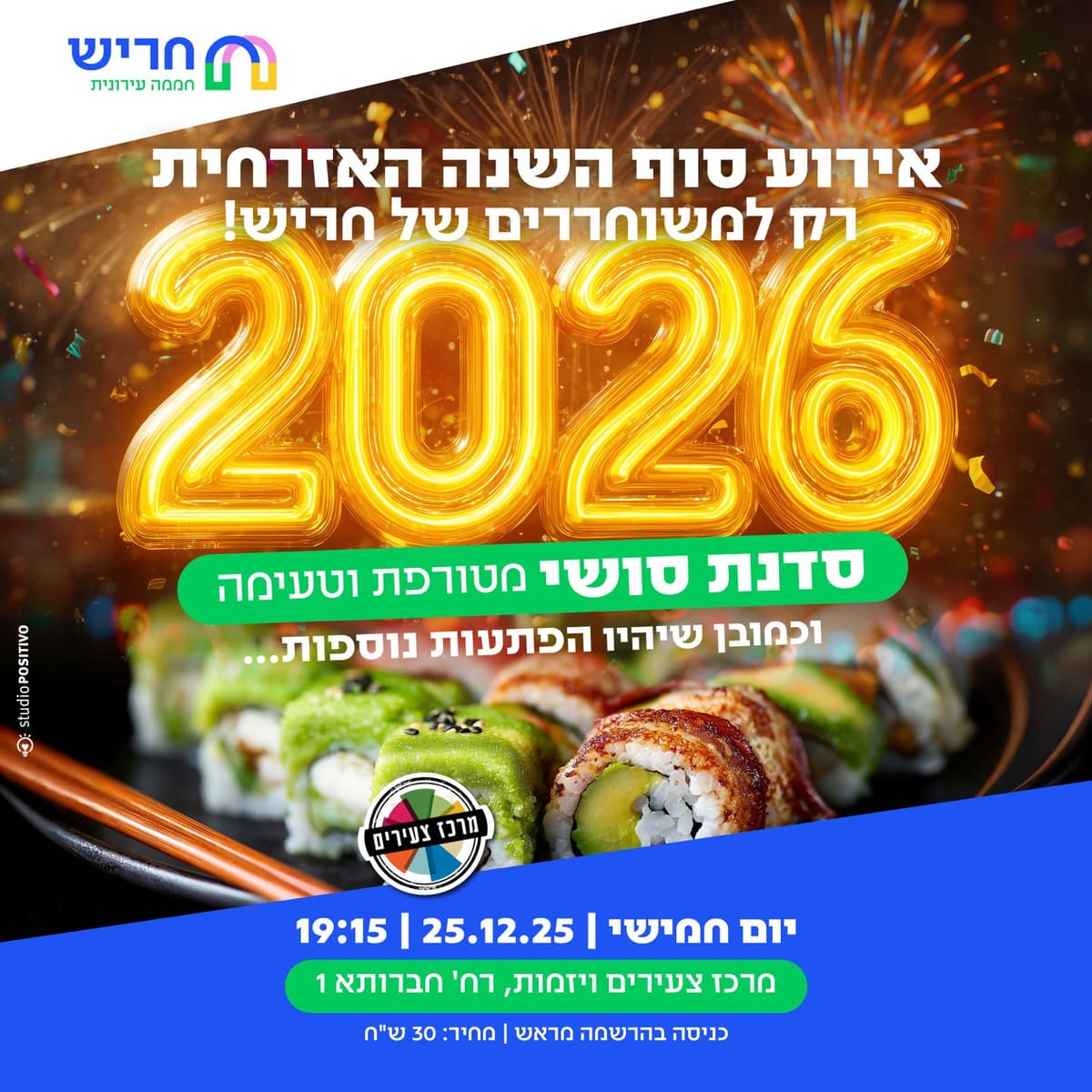 אירוע סוף שנה אזרחית למשוחררים של חריש